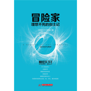 冒險傢：理想不死的創士記 pdf epub mobi 電子書 下載