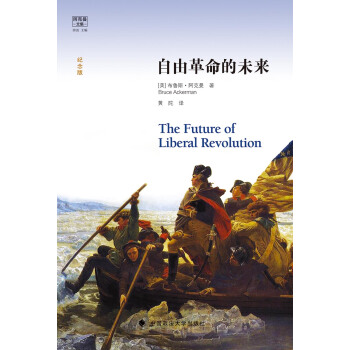 自由革命的未來（阿剋曼文集） pdf epub mobi 電子書 下載