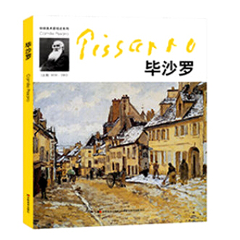 环球美术家视点系列—毕沙罗 pdf epub mobi 电子书 下载