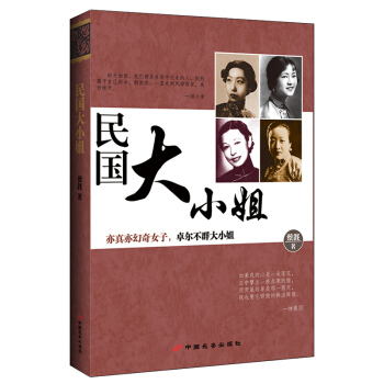民國大小姐 pdf epub mobi 電子書 下載