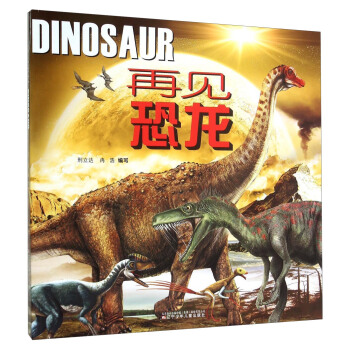 再见恐龙 [Dinosaur] pdf epub mobi 电子书 下载