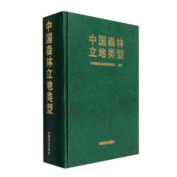 中國森林立地類型 pdf epub mobi 電子書 下載