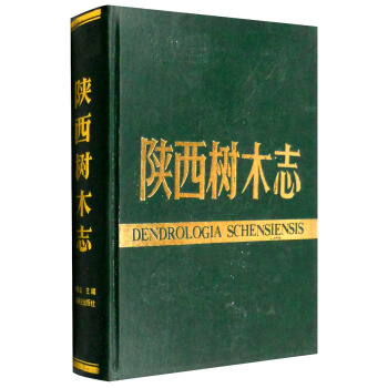 陝西樹木誌 [Dendrologia Schensiensis] pdf epub mobi 電子書 下載