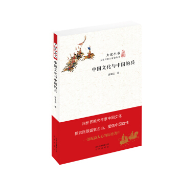 大家小书：中国文化与中国的兵 pdf epub mobi 电子书 下载