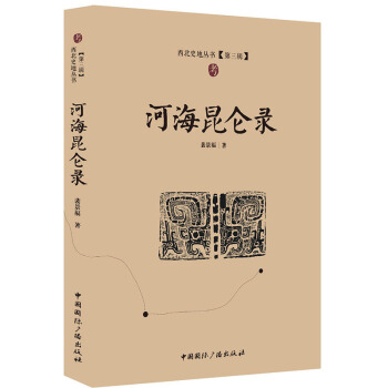 河海昆仑录 pdf epub mobi 电子书 下载