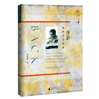 新民說 背影：我的父親柏楊 pdf epub mobi 電子書 下載