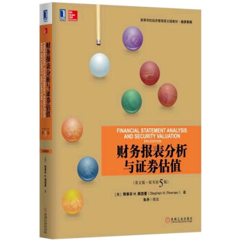 财务报表分析与证券估值（英文版·原书第5版） pdf epub mobi 电子书 下载