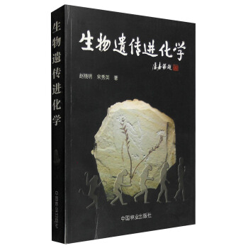 生物遺傳進化學 pdf epub mobi 電子書 下載