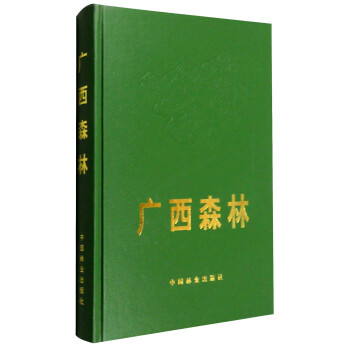 廣西森林 pdf epub mobi 電子書 下載