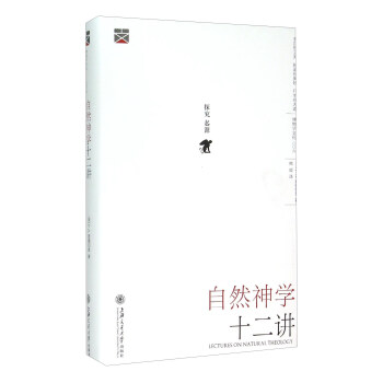 自然神学十二讲 [ctures On Natural Theology] pdf epub mobi 电子书 下载