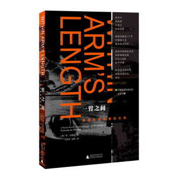 一臂之间——美国总统保镖回忆录 pdf epub mobi 电子书 下载