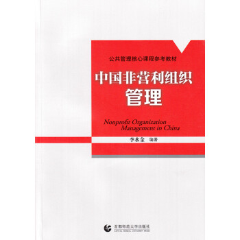 中國非營利組織管理