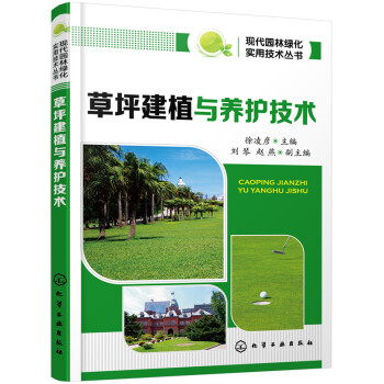 草坪建植與養護技術 pdf epub mobi 電子書 下載