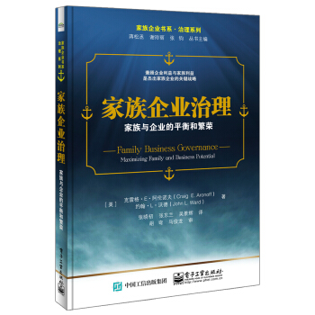 傢族企業治理：傢族與企業的平衡和繁榮 pdf epub mobi 電子書 下載
