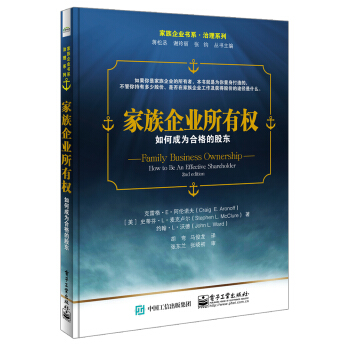 傢族企業所有權：如何成為閤格的股東 pdf epub mobi 電子書 下載