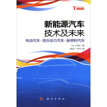 新能源汽車技術及其未來
