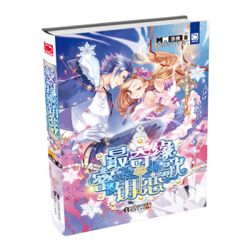 魅丽优品：最奇缘，密钥恋歌 pdf epub mobi 电子书 下载