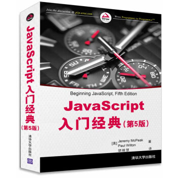 JavaScript入門經典（第5版） [Beginning JavaScript, Fifth Edition] pdf epub mobi 電子書 下載