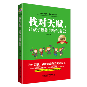 找對天賦，讓孩子遇到最好的自己 pdf epub mobi 電子書 下載