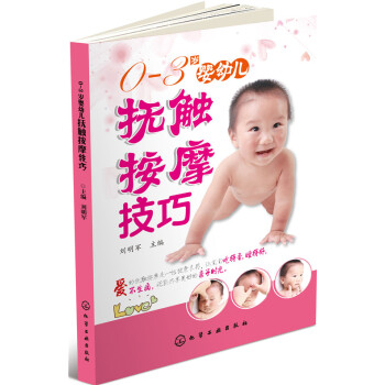 0~3歲嬰幼兒撫觸按摩技巧