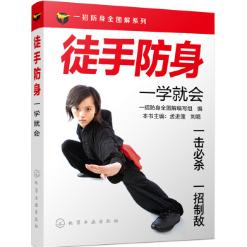 徒手防身一学就会 pdf epub mobi 电子书 下载