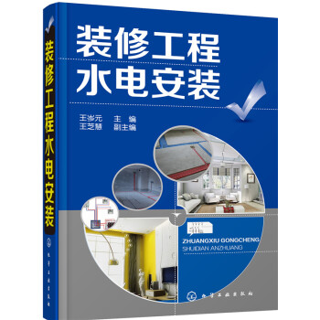 装修工程水电安装