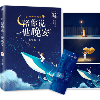 陪你说一世晚安 pdf epub mobi 电子书 下载