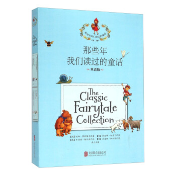 童立方·那些年我们读过的童话第2辑 双语版 （套装全8册） [7-10] [The Classic Fairytale Collection] pdf epub mobi 电子书 下载