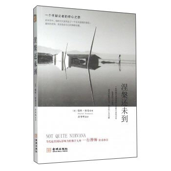 涅槃還未到 pdf epub mobi 電子書 下載