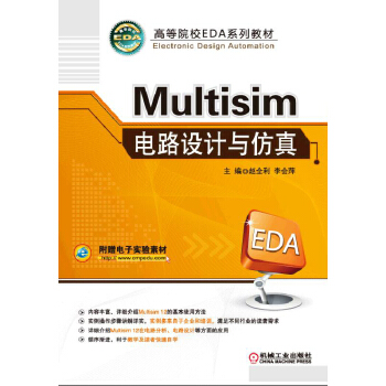 Multisim电路设计与仿真