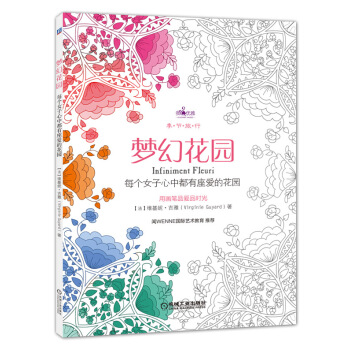梦幻花园:每个女子心中都有座爱的花园