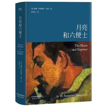 月亮和六便士（毛姆代表作，月亮与六便士导读注释精装典藏版） [The Moon and Sixpence] pdf epub mobi 电子书 下载