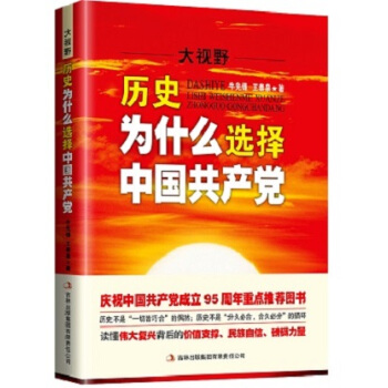 大視野：曆史為什麼選擇中國共産黨 pdf epub mobi 電子書 下載