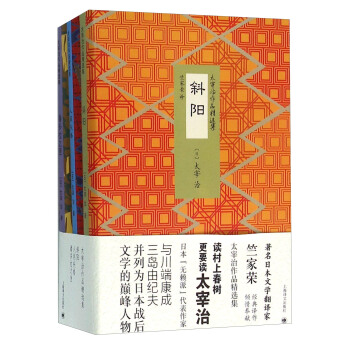 太宰治作品精选集（套装共3册） pdf epub mobi 电子书 下载