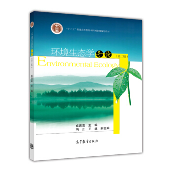環境生態學導論（第2版） [Environmental Ecology] pdf epub mobi 電子書 下載