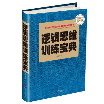逻辑思维训练宝典 pdf epub mobi 电子书 下载