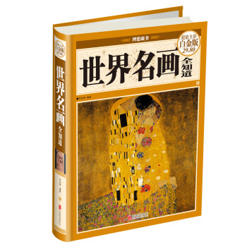 世界名畫全知道 pdf epub mobi 電子書 下載