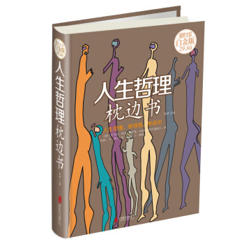 人生哲理枕邊書 pdf epub mobi 電子書 下載