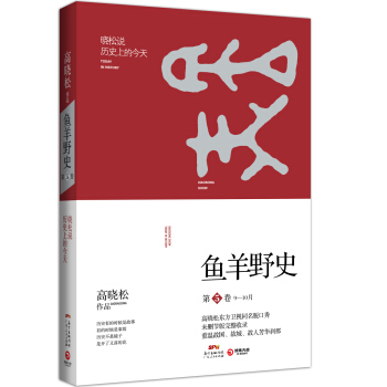 鱼羊野史 第5卷 pdf epub mobi 电子书 下载