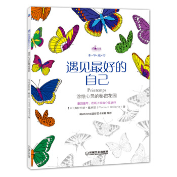 遇見最好的自己：塗繪心靈的秘密花園 pdf epub mobi 電子書 下載