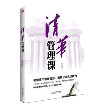 清华管理课 pdf epub mobi 电子书 下载