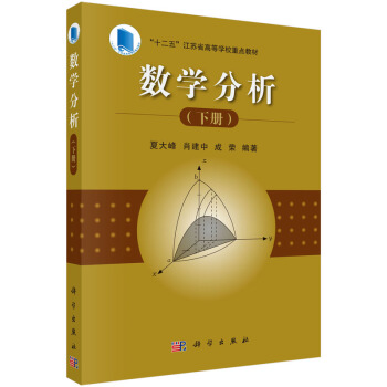 数学分析（下册） pdf epub mobi 电子书 下载
