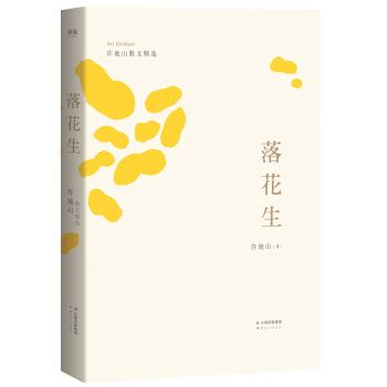 落花生 pdf epub mobi 电子书 下载