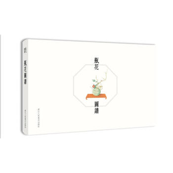 瓶花圖譜