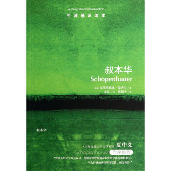 叔本華/牛津通識讀本 pdf epub mobi 電子書 下載