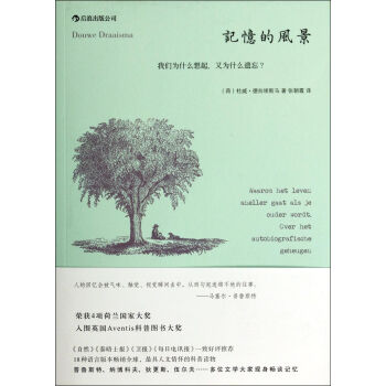 記憶的風景 pdf epub mobi 電子書 下載