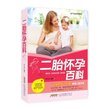 二胎懷孕百科 pdf epub mobi 電子書 下載