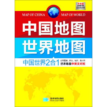 最新版 中国地图 世界地图 pdf epub mobi 电子书 下载