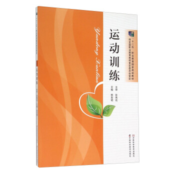 運動訓練 pdf epub mobi 電子書 下載