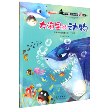 大海里的动物 在海洋深处有着另外一个世界 pdf epub mobi 电子书 下载